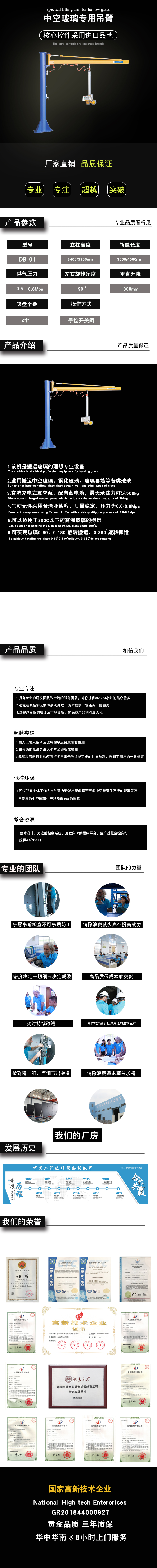 中空玻璃專(zhuān)用吊臂詳情頁(yè).jpg