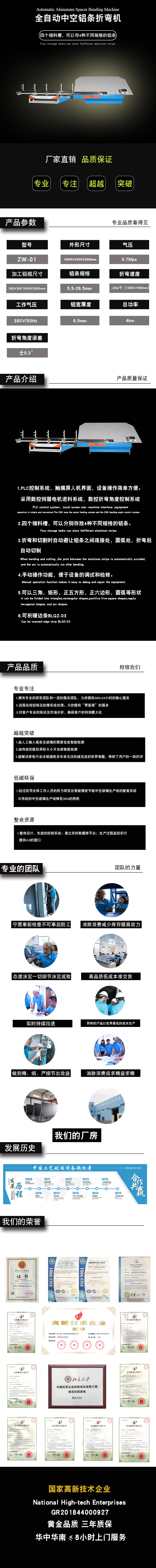 全自動中空鋁條折彎機詳情頁.jpg