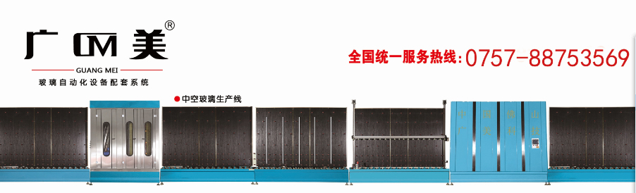 中空玻璃生產(chǎn)線-佛山中空玻璃生產(chǎn)線設(shè)備.jpg